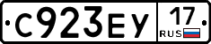 С923ЕУ17 - 