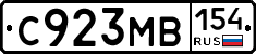 С923МВ154 - 