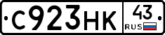 С923НК43 - 