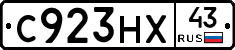С923НХ43 - 