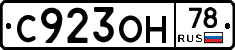 С923ОН78 - 