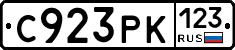 С923РК123 - 