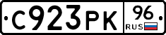 С923РК96 - 