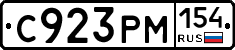 С923РМ154 - 
