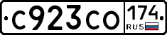 С923СО174 - 