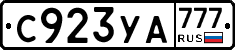 С923УА777 - 