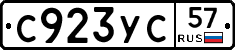 С923УС57 - 