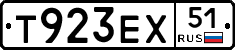 Т923ЕХ51 - 