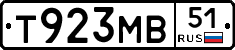 Т923МВ51 - 
