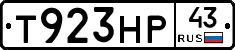 Т923НР43 - 