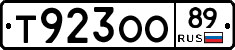Т923ОО89 - 