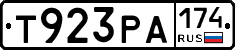 Т923РА174 - 