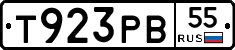 Т923РВ55 - 
