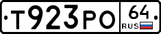 Т923РО64 - 
