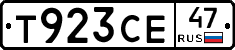 Т923СЕ47 - 