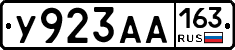У923АА163 - 