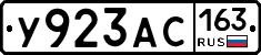 У923АС163 - 
