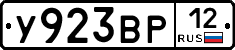 У923ВР12 - 