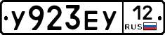 У923ЕУ12 - 