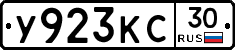 У923КС30 - 