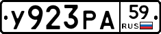 У923РА59 - 