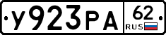У923РА62 - 