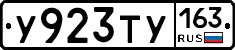 У923ТУ163 - 