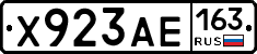 Х923АЕ163 - 