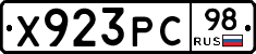 Х923РС98 - 