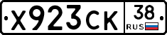 Х923СК38 - 