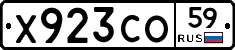 Х923СО59 - 