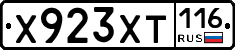Х923ХТ116 - 