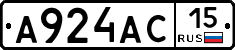 А924АС15 - 