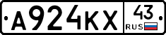 А924КХ43 - 