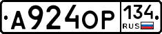 А924ОР134 - 