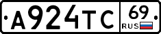 А924ТС69 - 