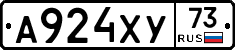 А924ХУ73 - 