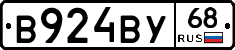В924ВУ68 - 
