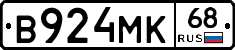 В924МК68 - 