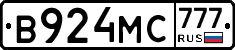 В924МС777 - 