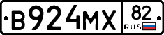 В924МХ82 - 