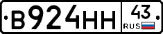 В924НН43 - 