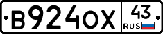 В924ОХ43 - 