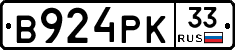 В924РК33 - 