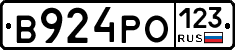 В924РО123 - 