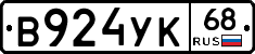 В924УК68 - 