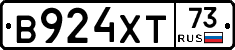 В924ХТ73 - 