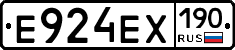 Е924ЕХ190 - 
