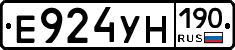 Е924УН190 - 