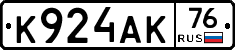 К924АК76 - 